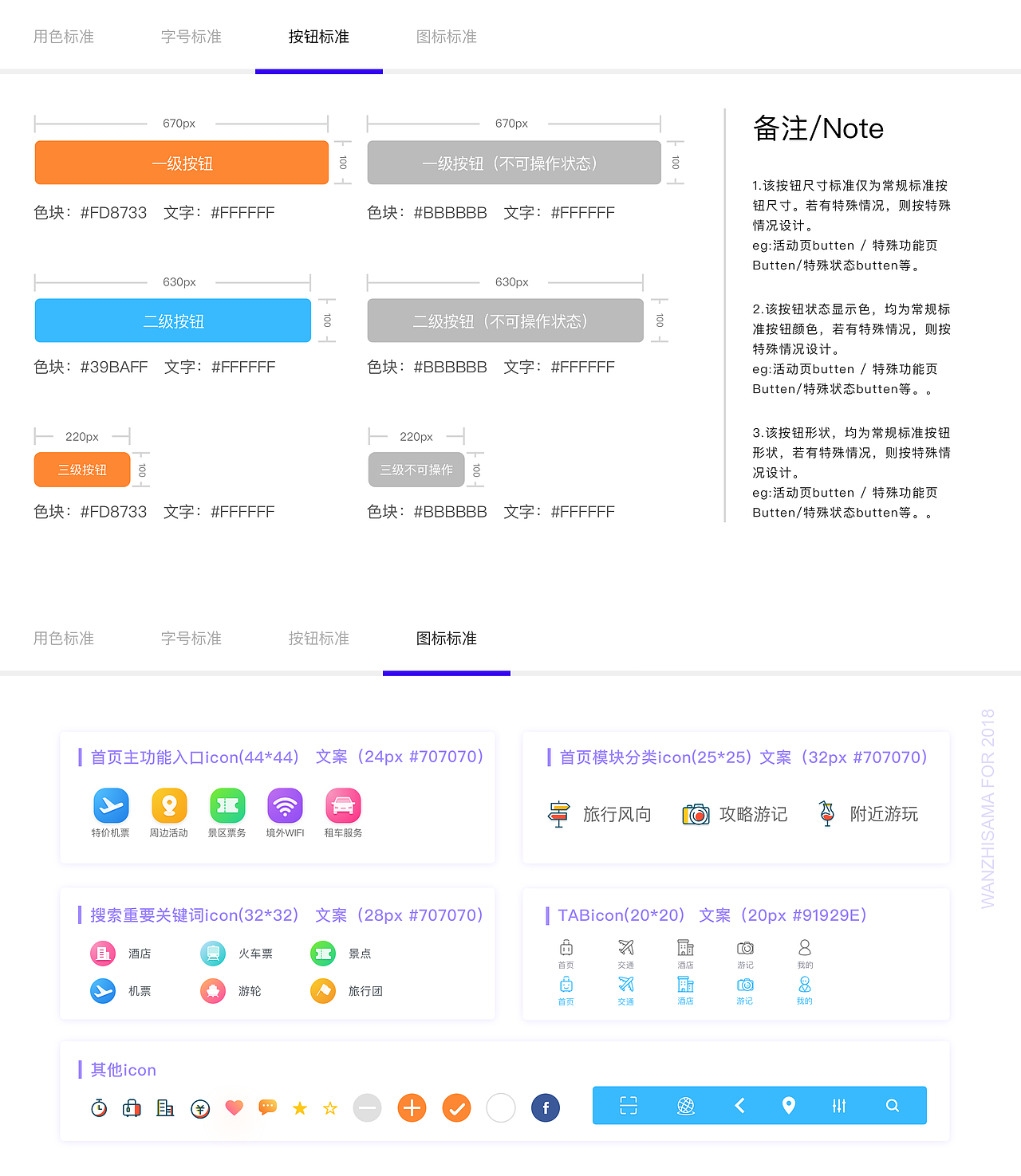 2018年上半年作品集及部分线上项目整理（图ZMTIwOTI0MDAw） - 其他UI - 站酷设计师Wanzhisama原创素材 - 站酷ZCOOL