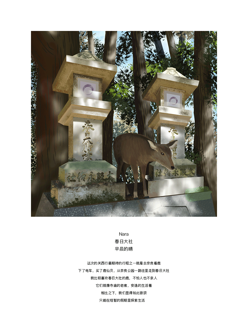 记录和麻麻的关西行