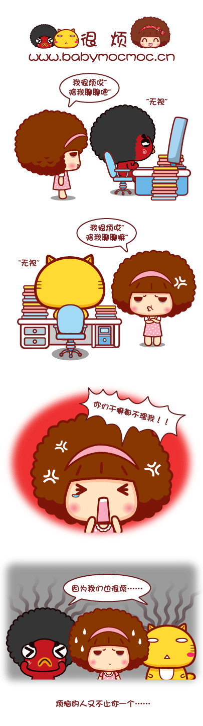 烦恼的人又不止你一个......