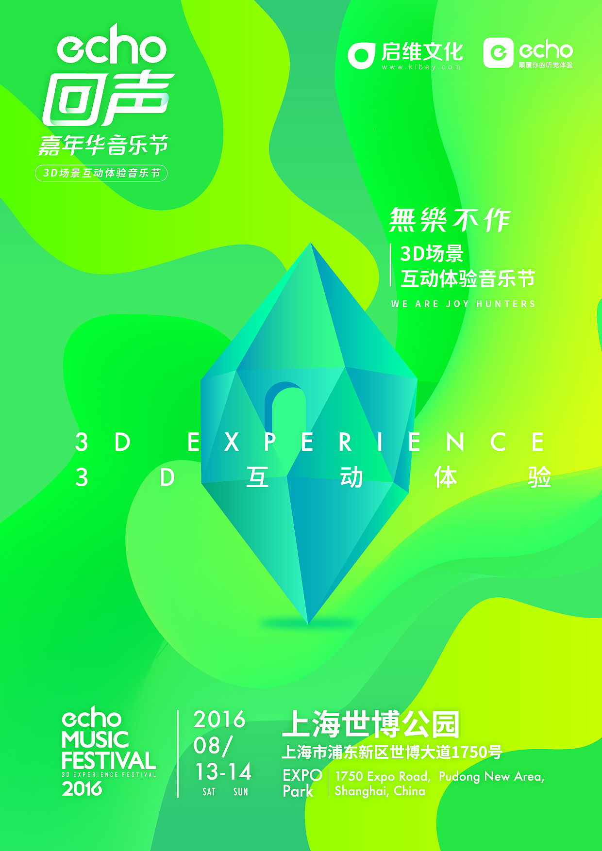 echo music festival 2016 视觉设计（图ZNjIwNzMzNzI=） - 品牌 - 站酷设计师陈乐哎原创素材 - 站酷ZCOOL