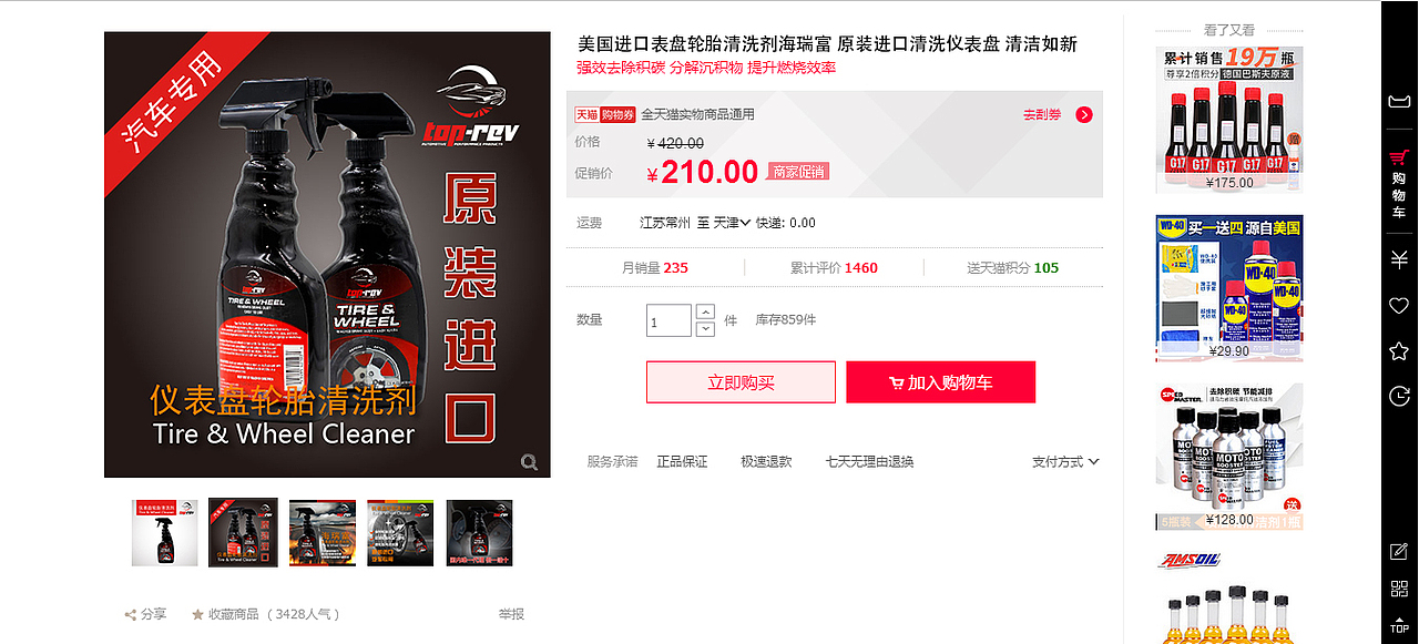 海瑞富仪表盘轮胎清洗剂（图ZOTA2NDMwNTY=） - 电商 - 站酷设计师刘宇飞翔原创素材 - 站酷ZCOOL