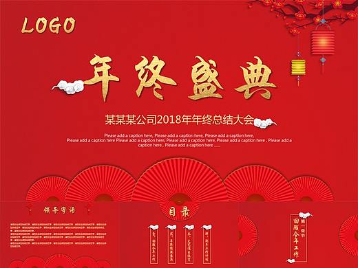中国红喜庆企业年会暨颁奖典礼PPT模板