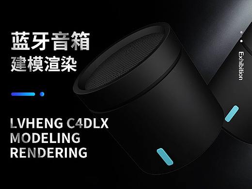 C4D产品建模渲染—蓝牙音箱