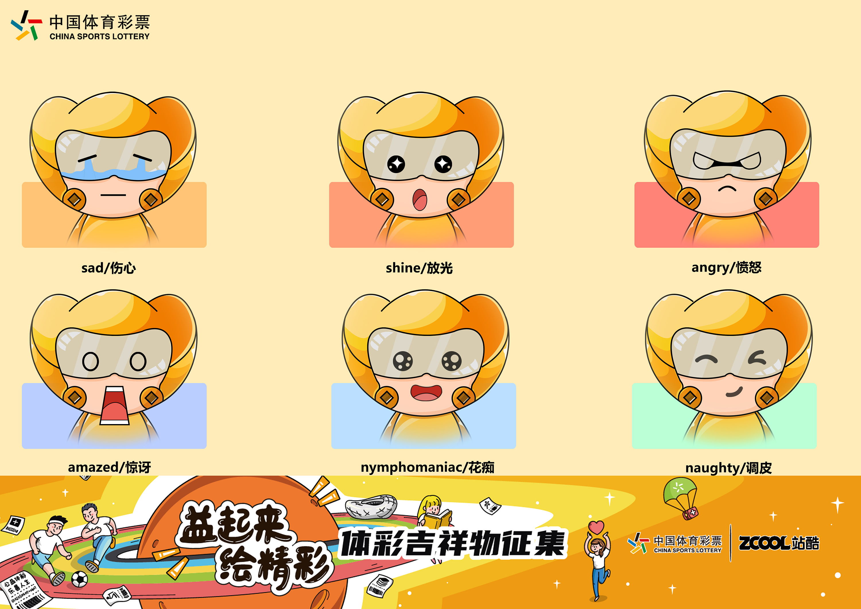 吉林##吉林艺术学院#中国体育彩票吉祥物——阿财