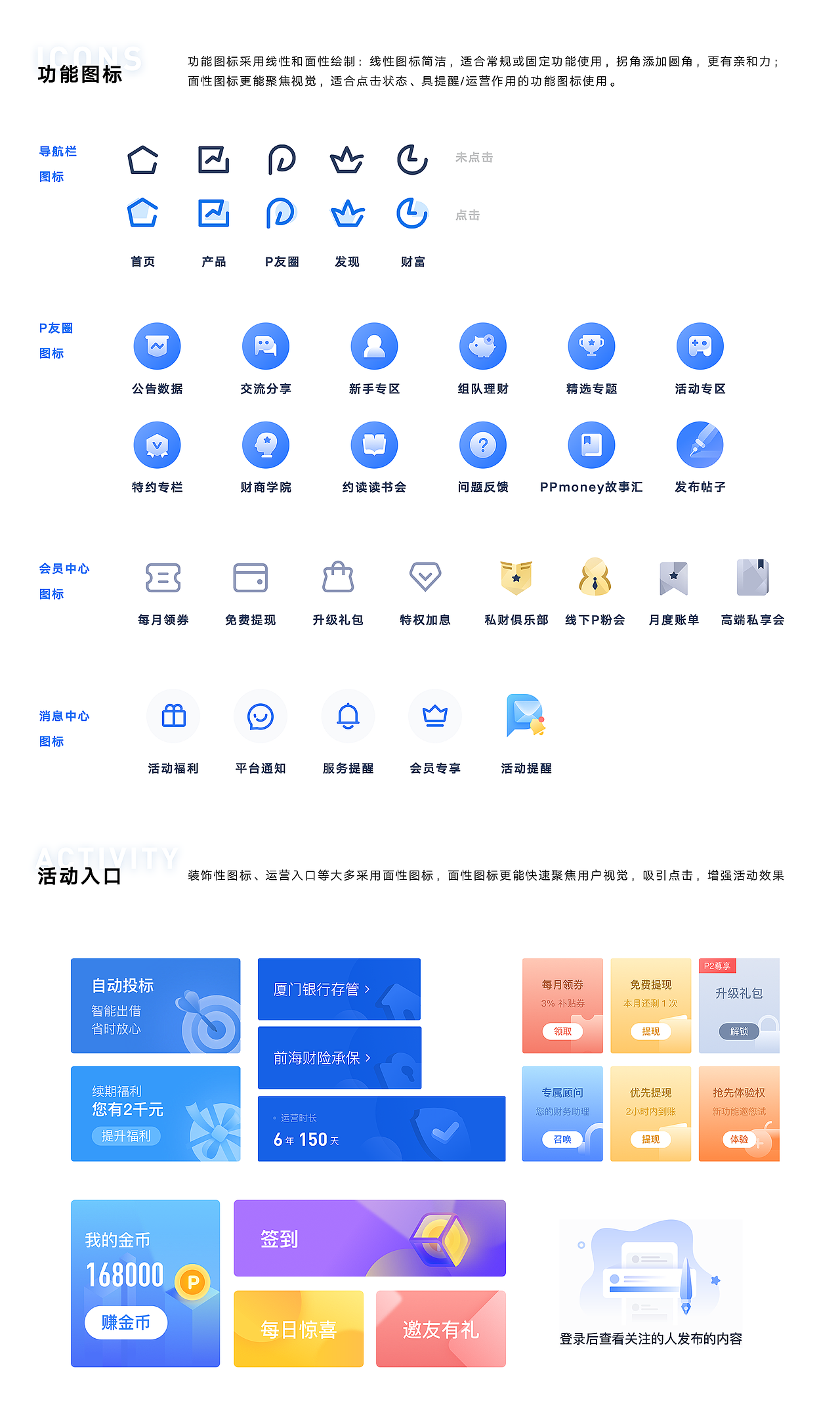 PPmoney9.0 项目展示（图ZMjEwMTkzNTI0） - APP界面 - 站酷设计师Mconster原创素材 - 站酷ZCOOL