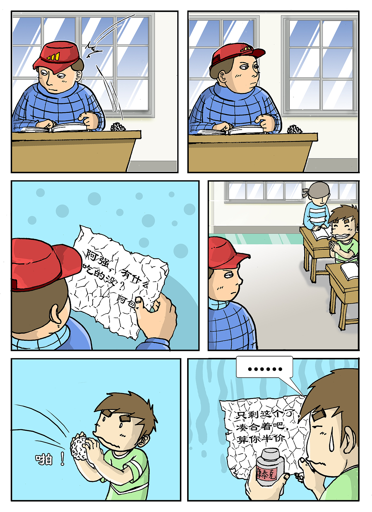 《阿包同学》03