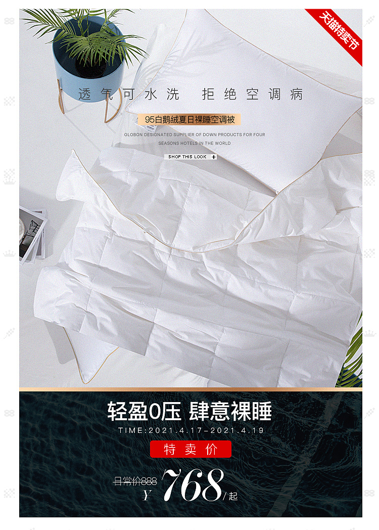 天猫寝具特卖节/亲子节/吾折天活动页面