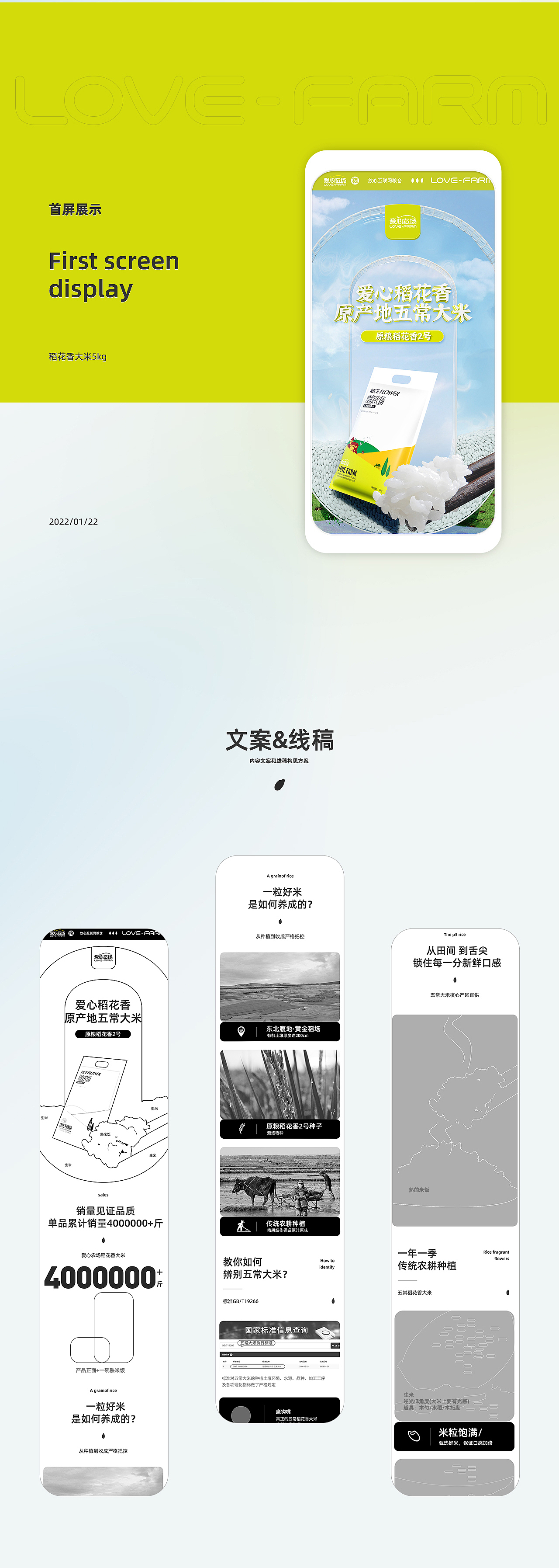 五常稻花香大米详情页