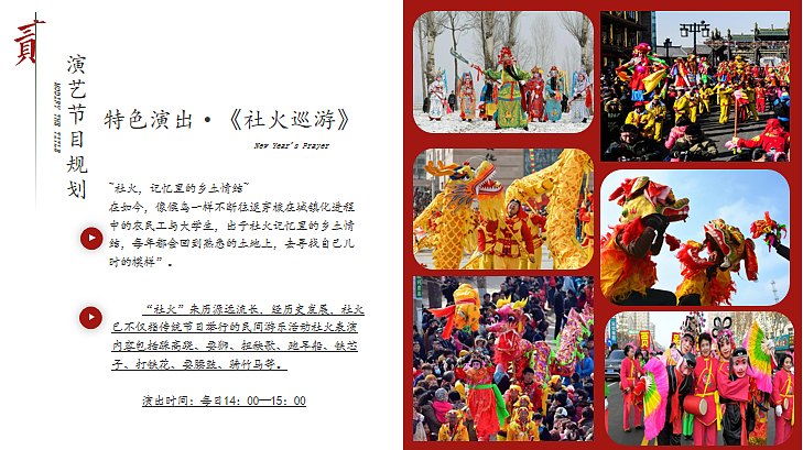 2024文旅景区龙年新春系列中国年主题活动策划方案-34P