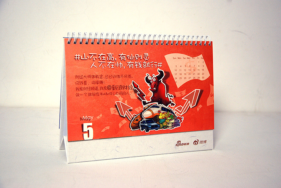 新浪2015年台历（图ZMjQ3MTcyMzI=） - 书籍/画册 - 站酷设计师山魈山原创素材 - 站酷ZCOOL