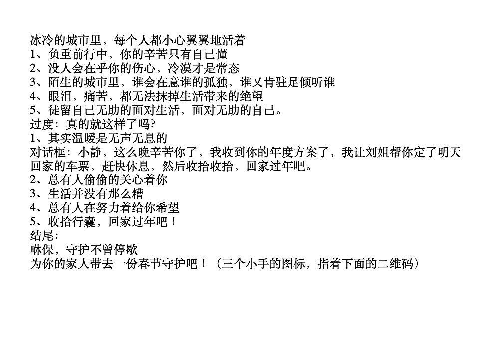 最初的文案需求