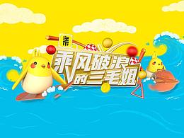 2020“乘风破浪的三毛姐”全套基础VI以及会场设计