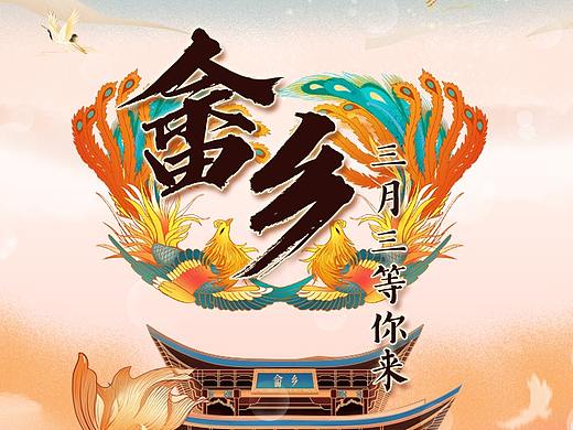 云享中国畲乡三月三h5