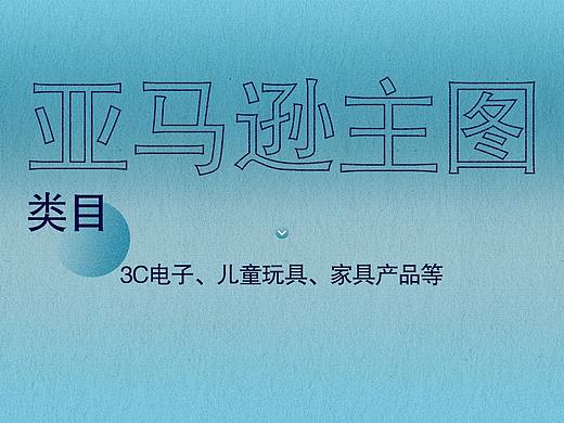 亚马逊主图A+