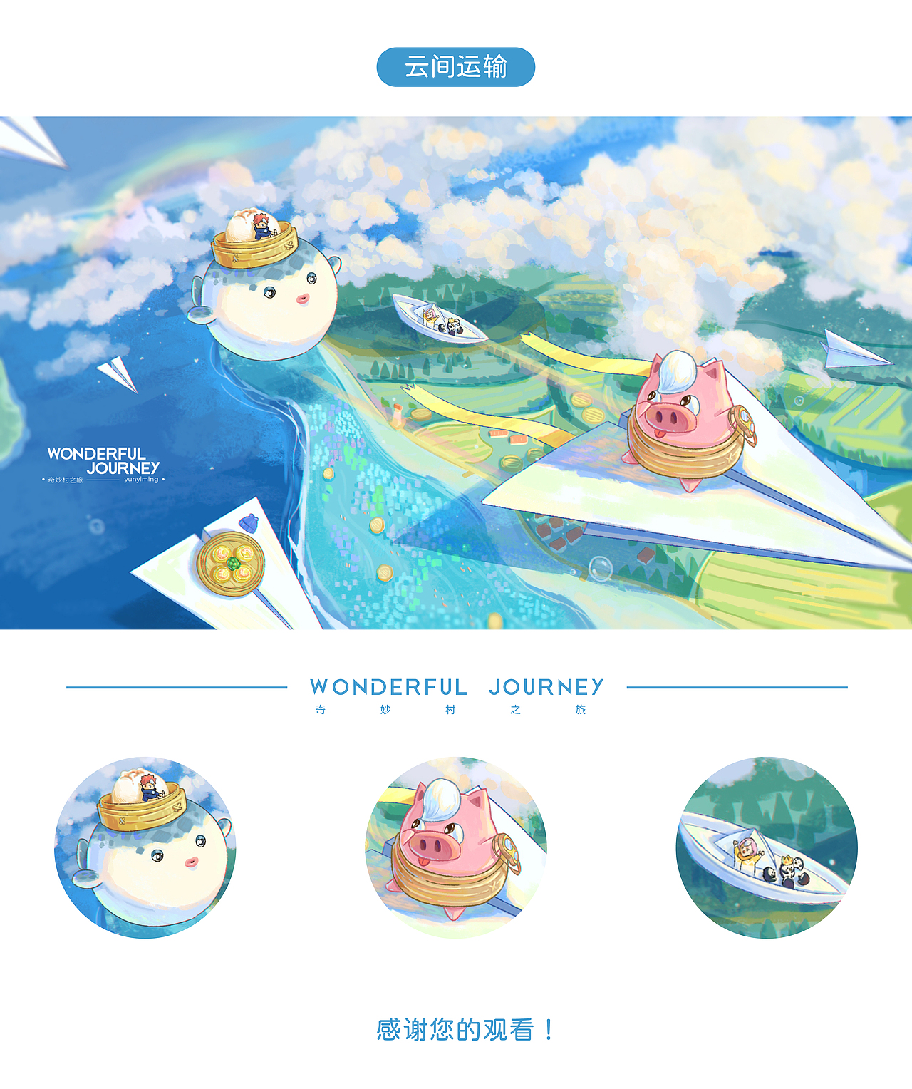 奇妙村之旅——云间运输（图ZMjkxNTg3NjUy） - 创作习作 - 站酷设计师废画三千张原创素材 - 站酷ZCOOL