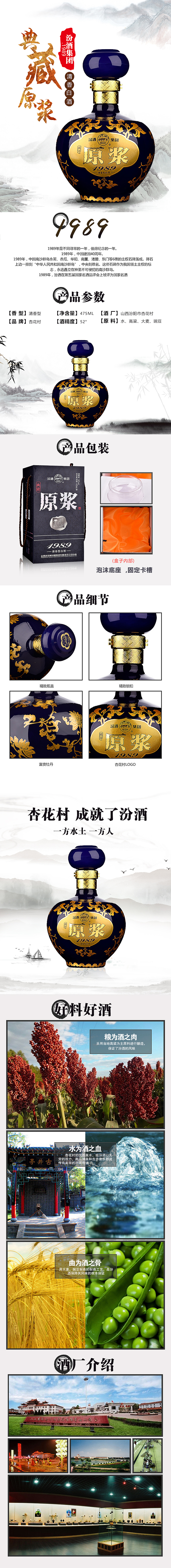 白酒页面（图ZNjU5MDY1Njg=） - 电商 - 站酷设计师韩小点66原创素材 - 站酷ZCOOL