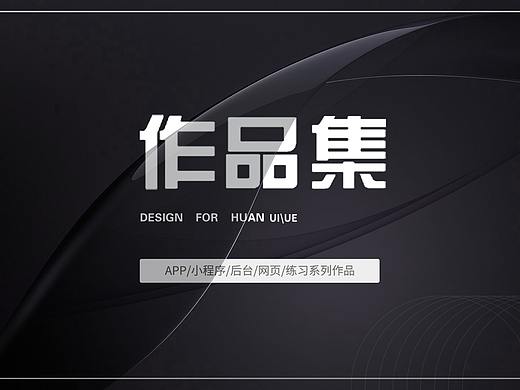 UI作品集