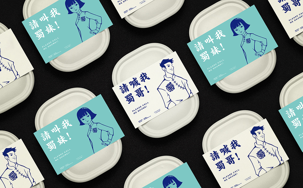 蜀哥蜀妹·串串火锅丨ABD案例