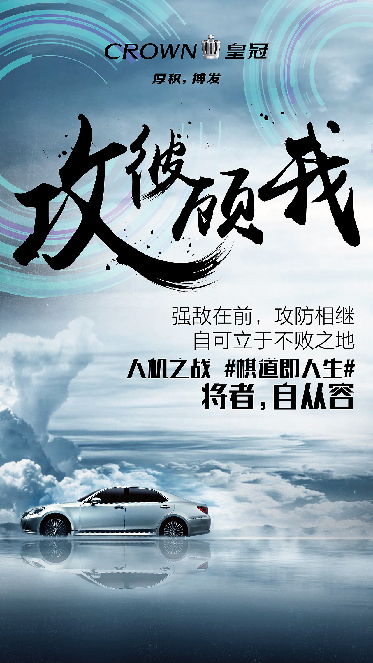 丰田皇冠人机大战热点海报（图ZODEzOTg3MjQ=） - 海报 - 站酷设计师Aniy明月原创素材 - 站酷ZCOOL