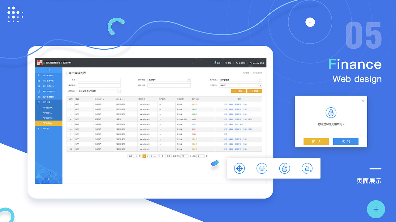 UI-web支出监测管理后台系统