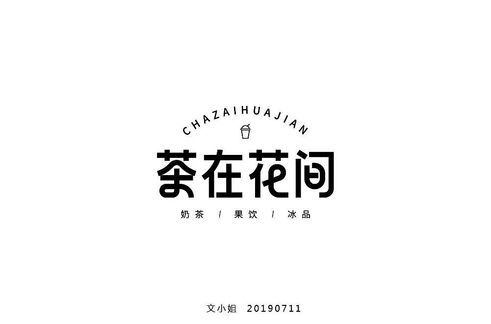 字体帮第1247篇