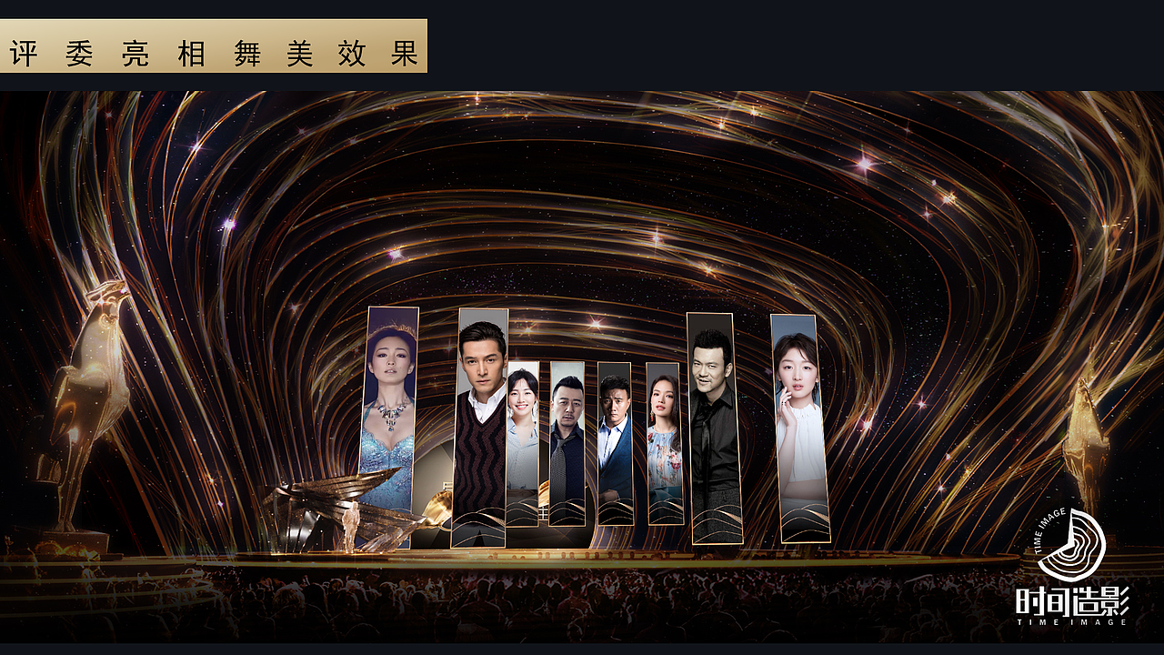 第32届中国电影金鸡奖闭幕式颁奖礼视觉设计（图ZMTg2NjgwMDI0） - 舞台美术 - 站酷设计师时间造影原创素材 - 站酷ZCOOL