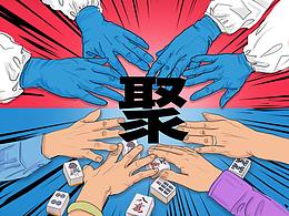 战疫情，从我做起