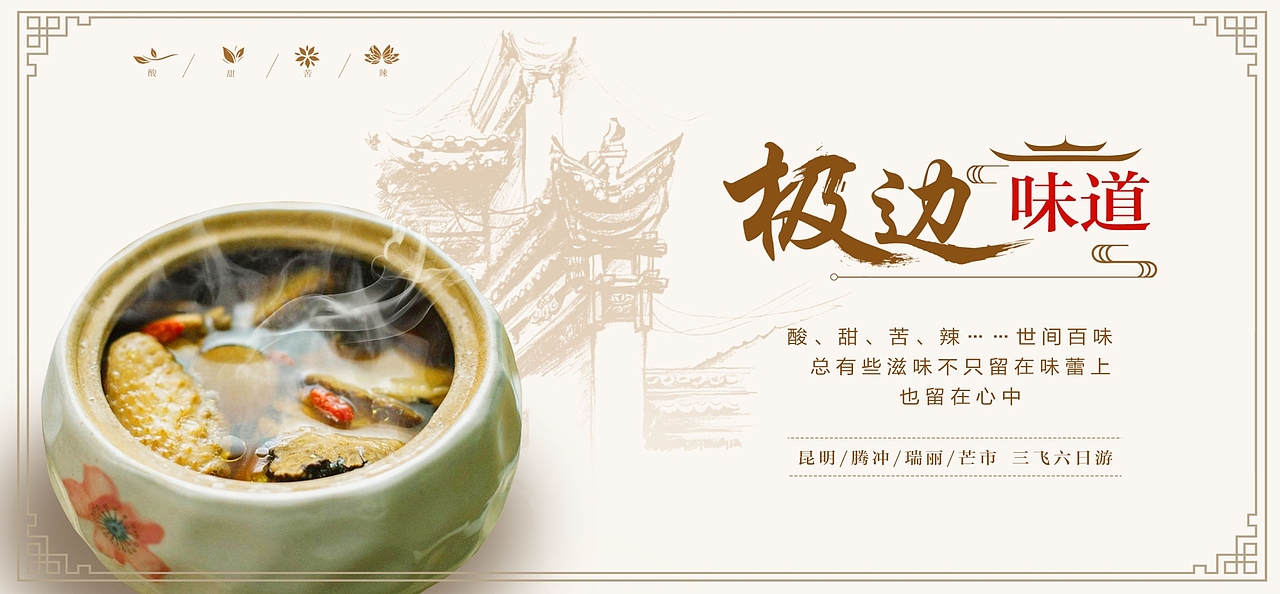 美食旅游海報(bào)（圖ZOTAwODQ1NTY=） - 海報(bào) - 站酷設(shè)計(jì)師橙色的橙原創(chuàng)素材 - 站酷ZCOOL