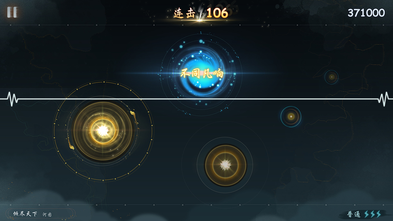 二次元古风音游