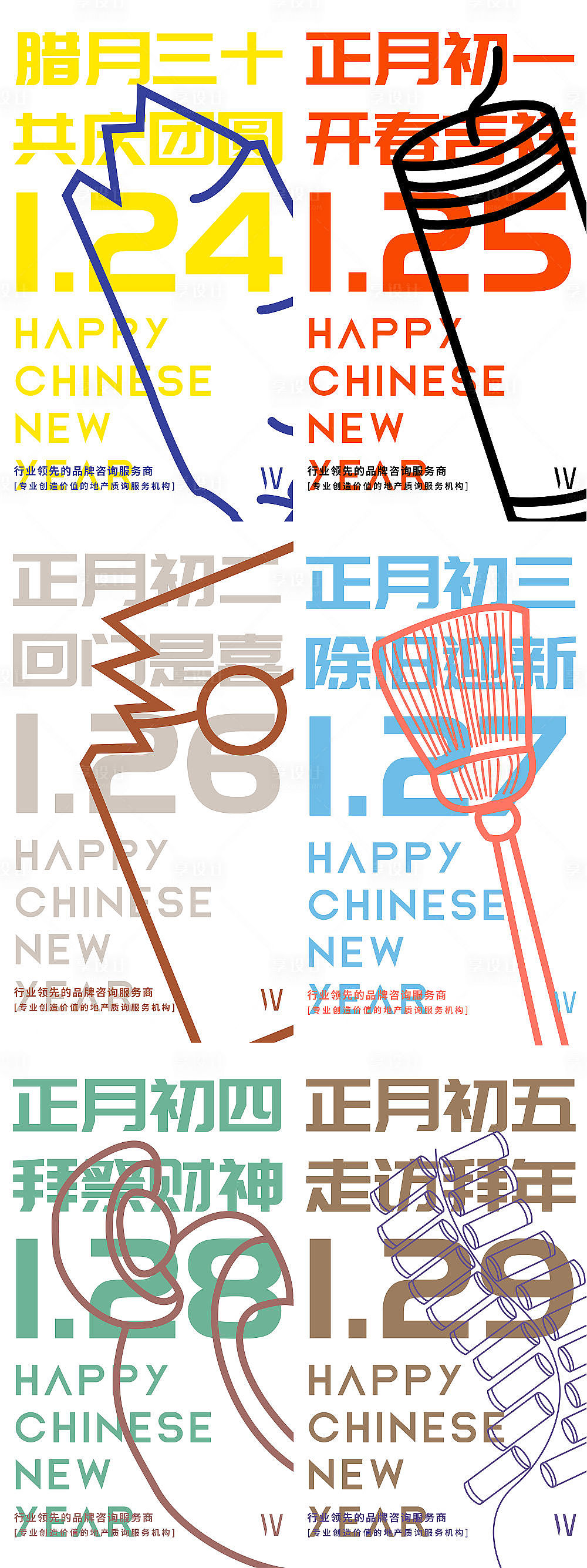 春节创意系列海报（图ZMTkzODEwMTU2） - 海报 - 站酷设计师眉雪SNOW原创素材 - 站酷ZCOOL