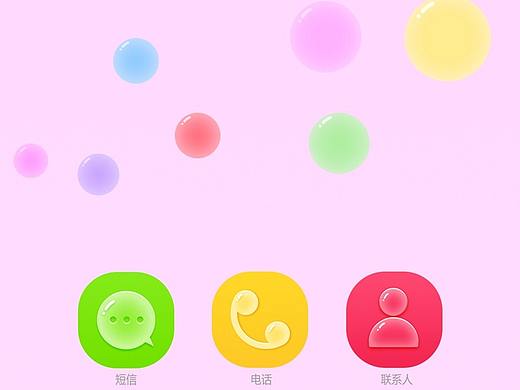 临摹手机图标-气泡主题