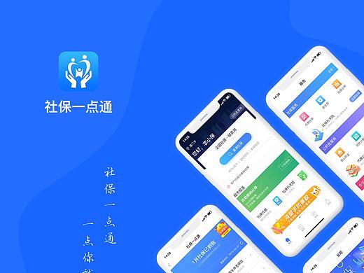社保一点通APP 视觉设计