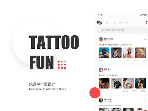 纹身app重设计