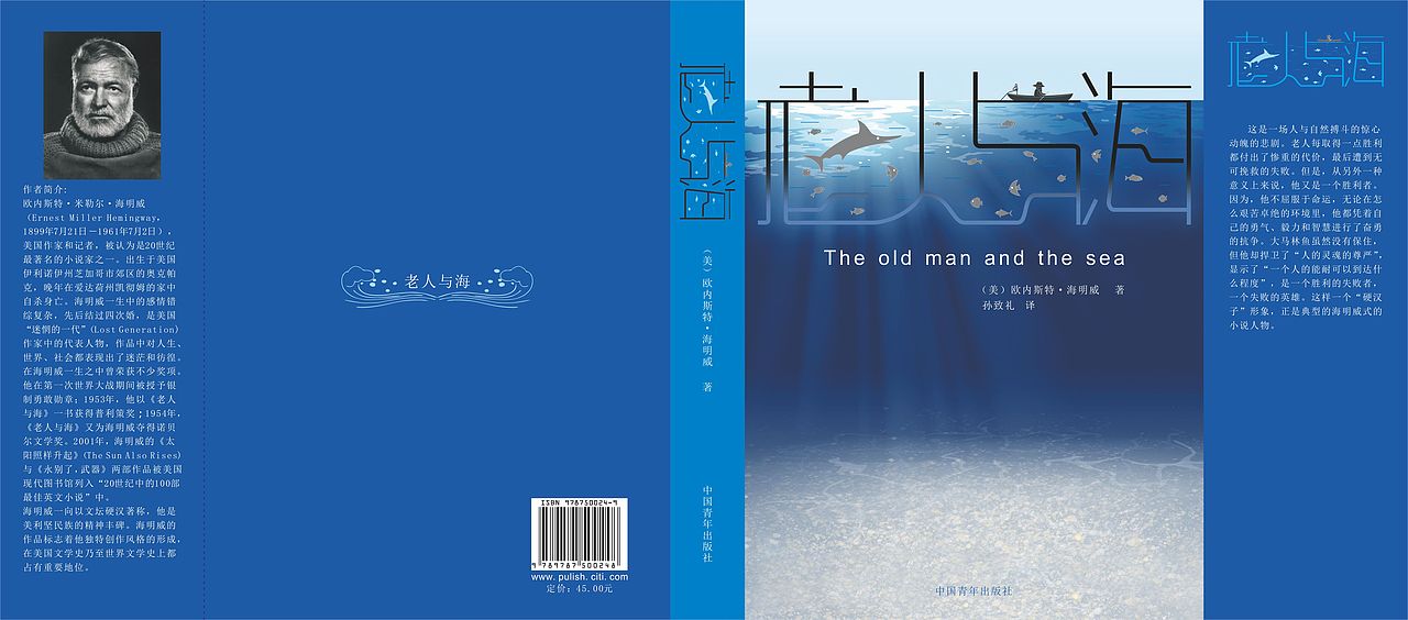 老人与海书籍设计（图ZMjAyOTAzMzYw） - 书籍/画册 - 站酷设计师查莉丝小姐姐原创素材 - 站酷ZCOOL