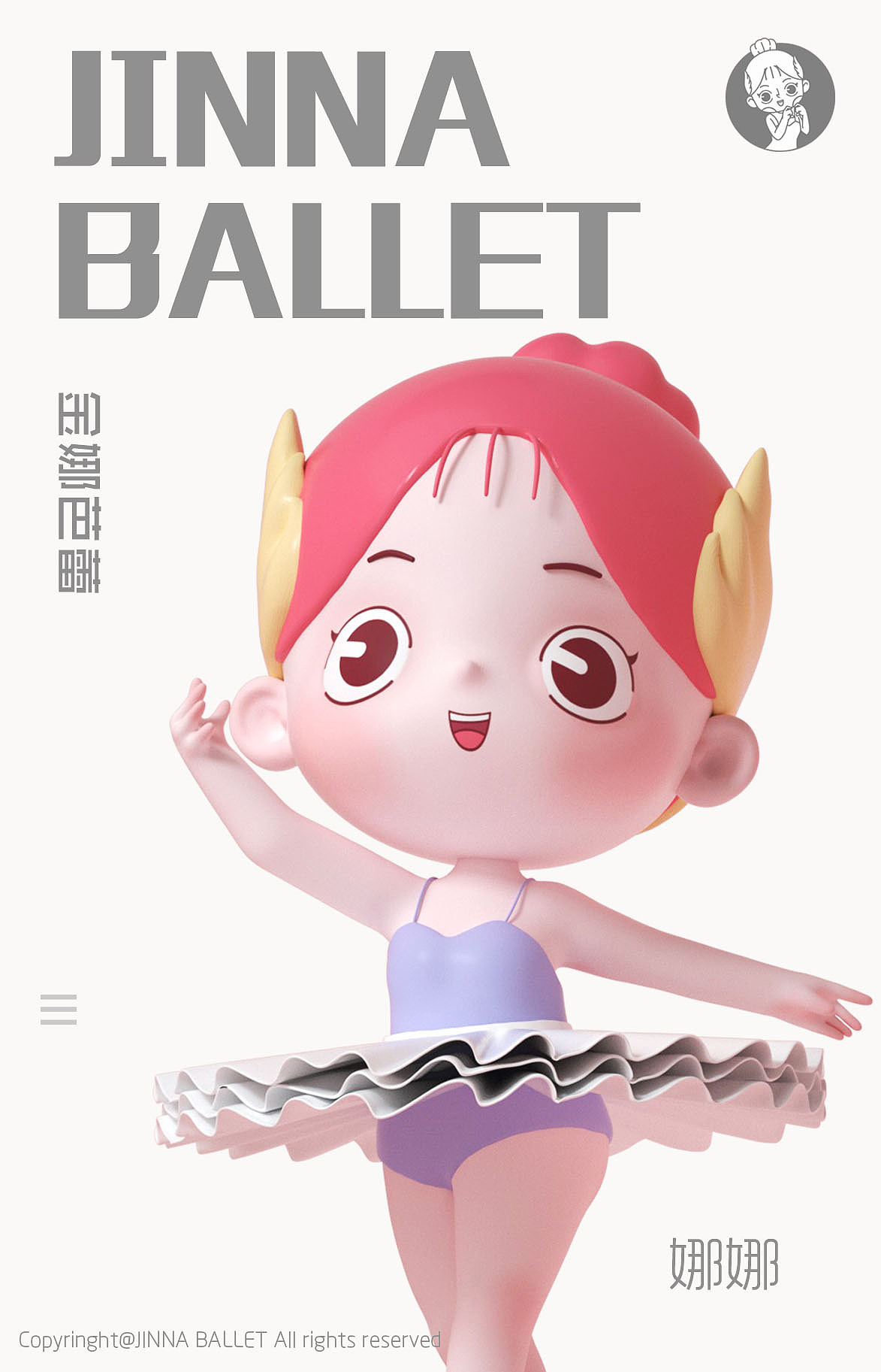 娜娜IP提案图（禁止商用）