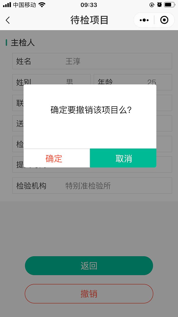 上家公司检测机构管理项目部分功能UI截图