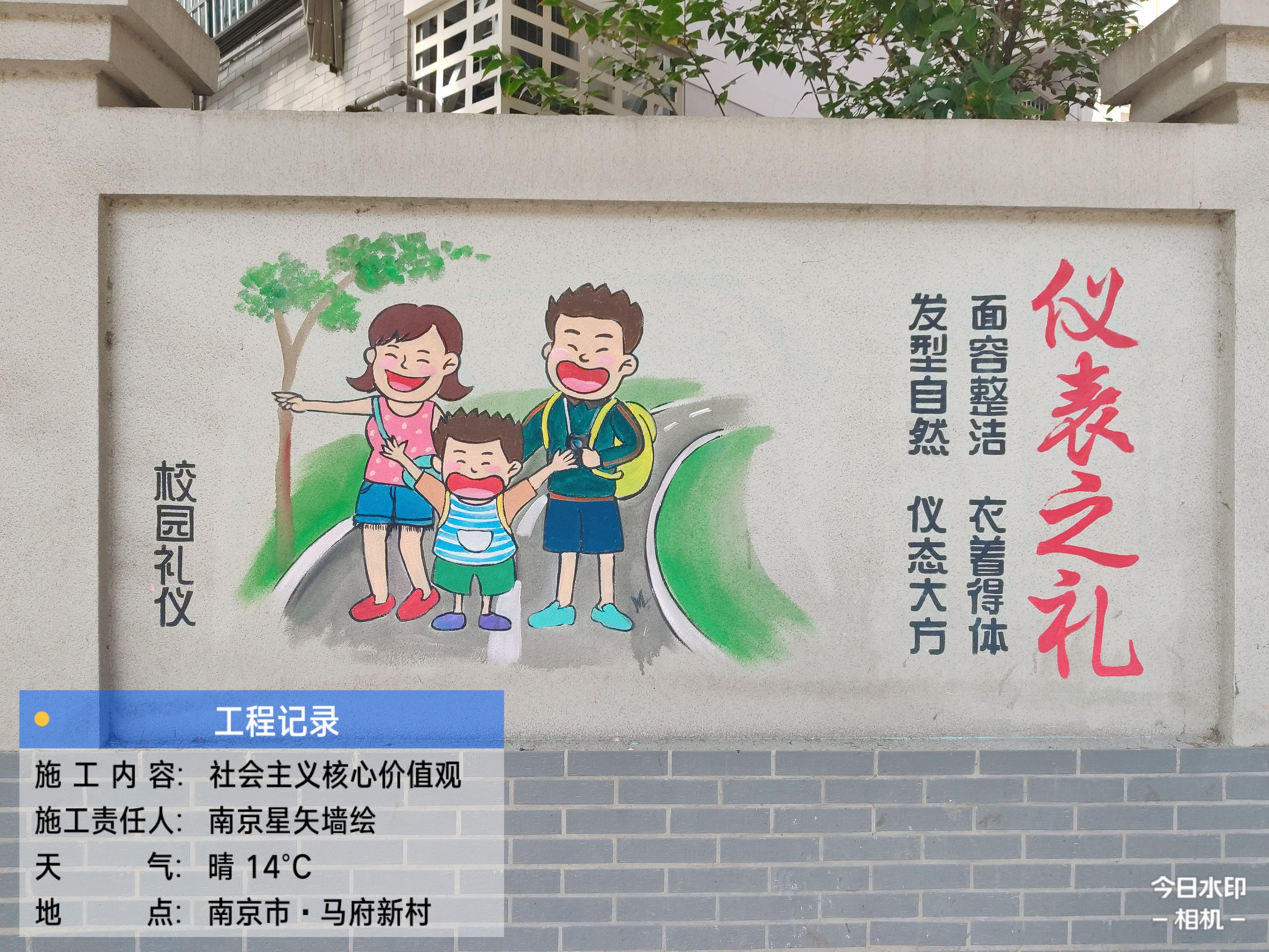 社会主义核心价值观,未成年人八礼四仪|其他|墙绘/立体画|北海青芥