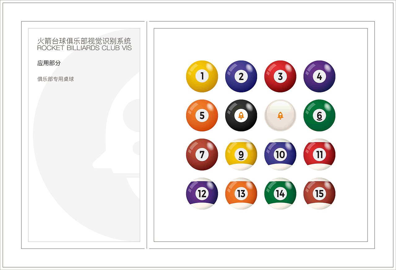 火箭台球俱乐部视觉识别系统（图ZMTg4NzAzNjA0） - 品牌 - 站酷设计师young2017原创素材 - 站酷ZCOOL