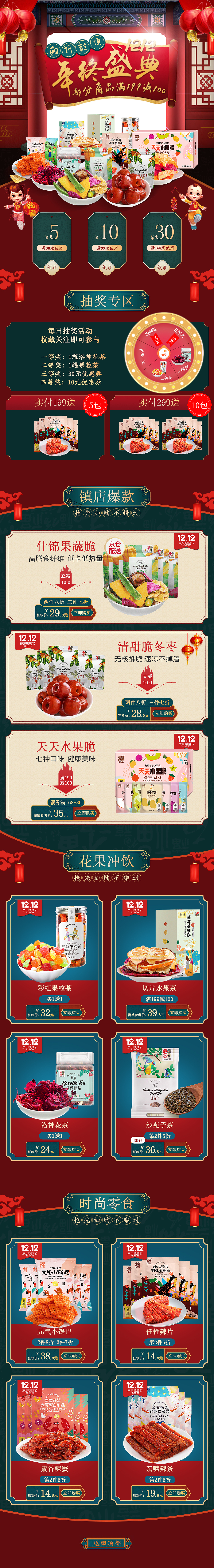 12.12首页pc端无线端