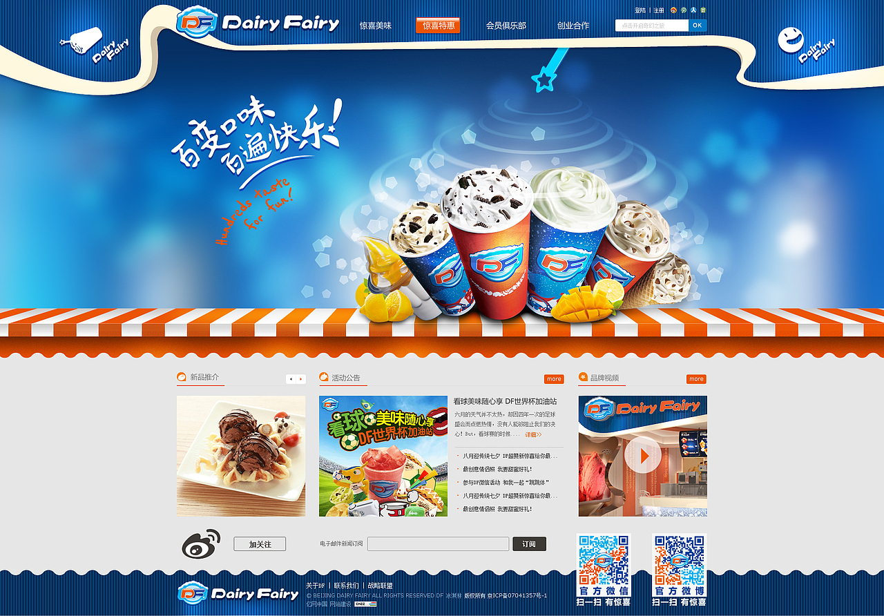 DF冰淇淋（图ZOTc1NDg1OTI=） - 企业官网 - 站酷设计师不变随缘原创素材 - 站酷ZCOOL