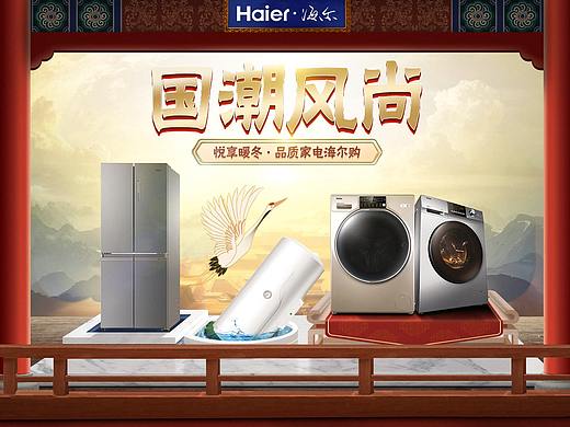 家电日常页面