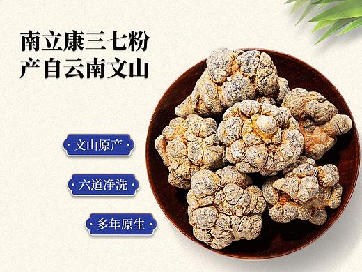 N3视觉｜南立康云南文山三七粉详情作品分享