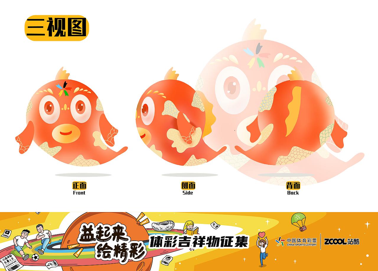 2020中国体育彩票 吉祥物 锦鲤 彩小妮（图ZMjA5MjI0OTAw） - IP形象 - 站酷设计师雨诗王原创素材 - 站酷ZCOOL