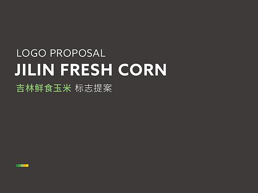 吉林鲜食玉米品牌logo征集稿