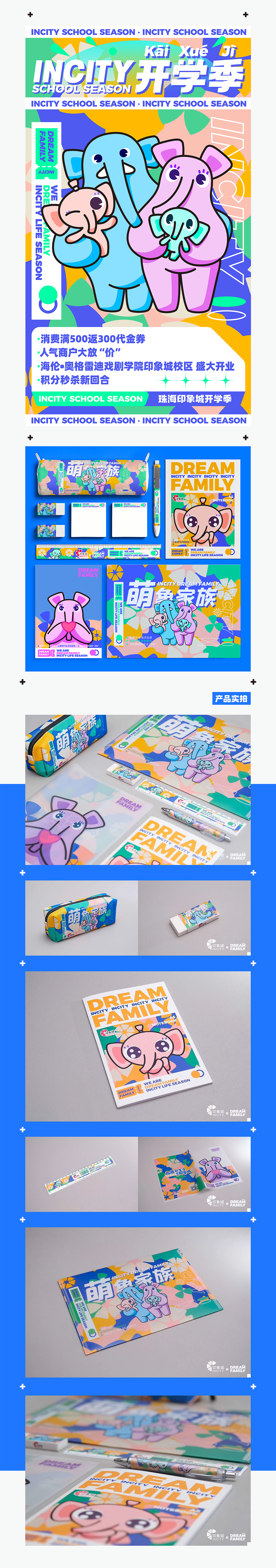 DREAM FAMILY 萌象家族 —— 珠海首个原创购物商圈IP（图ZMjQ0Mjg5NjUy） - IP形象 - 站酷设计师BROWGround原创素材 - 站酷ZCOOL