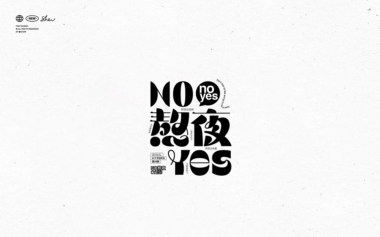 字体设计丨Font design