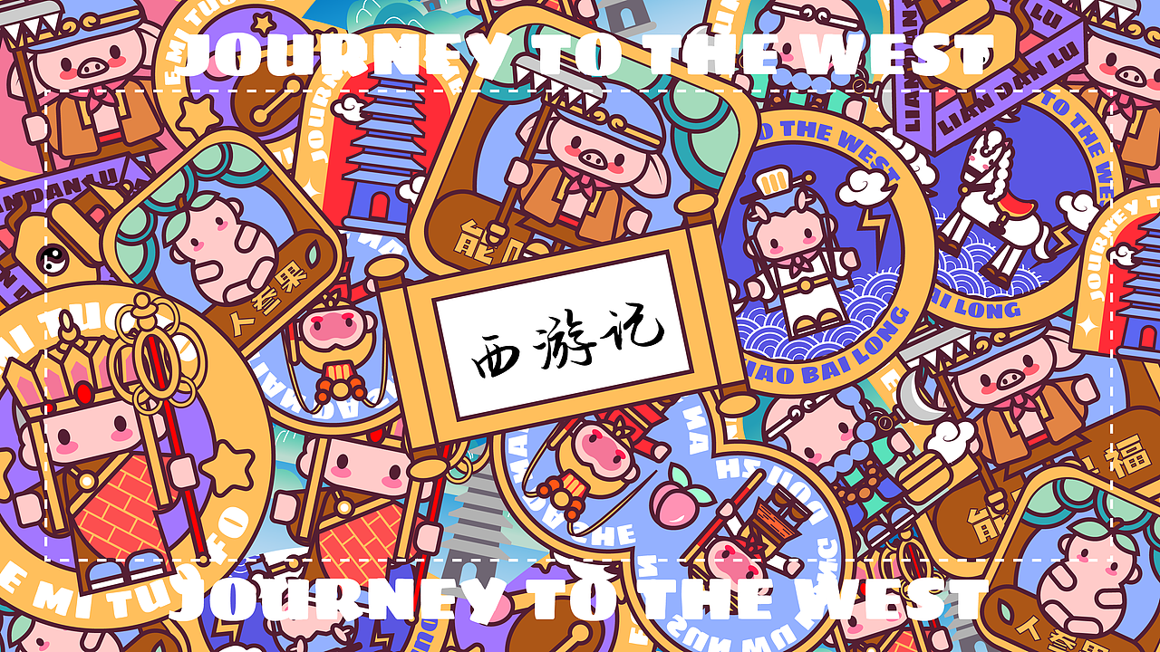 西游记-第五期第四周（图ZMzUyMTc3NDUy） - 商业插画 - 站酷设计师宋玥影爱画画原创素材 - 站酷ZCOOL