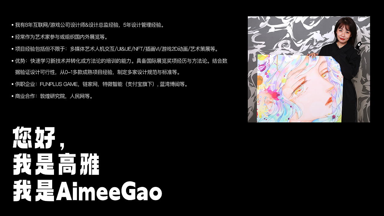 作品集2023(多媒体艺术设计|AIGC|IP UI VI|策展)