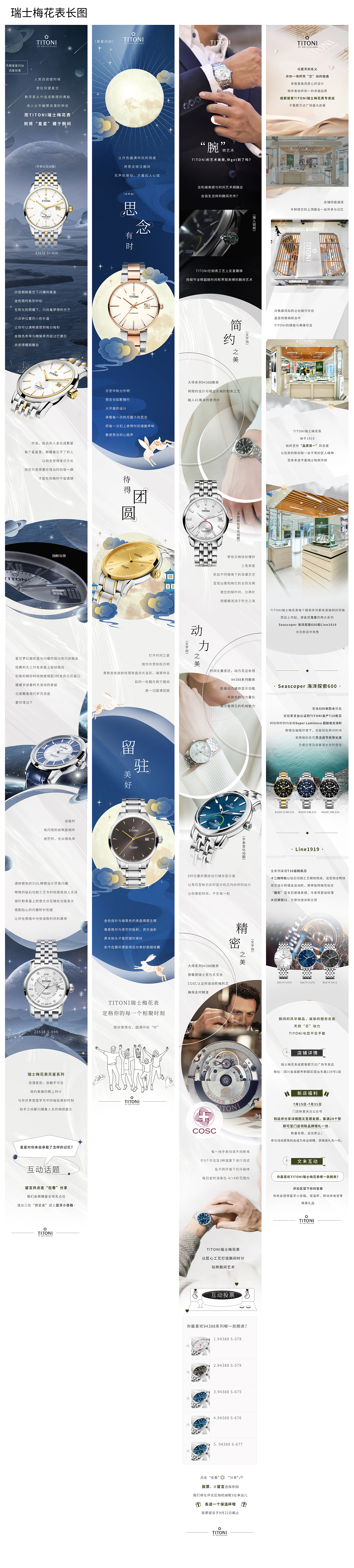 瑞士梅花表宣传长图（图ZMzMxNTE0ODI4） - 其他平面 - 站酷设计师坎坎坷坷k原创素材 - 站酷ZCOOL