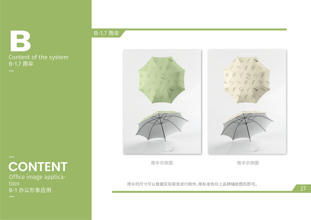 元气暖食健康餐·品牌视觉手册